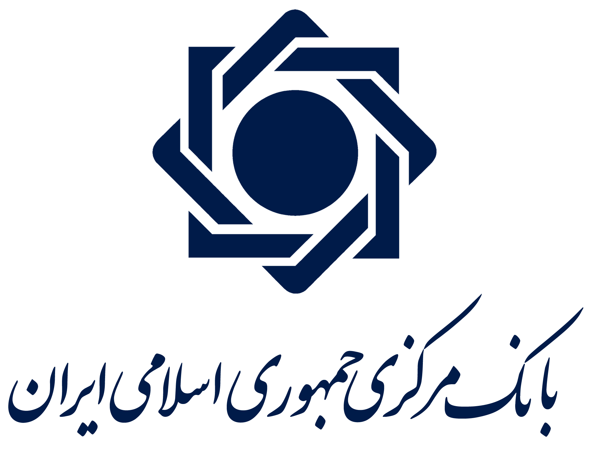 بانک مرکزی جمهوری اسلامی ایرانی